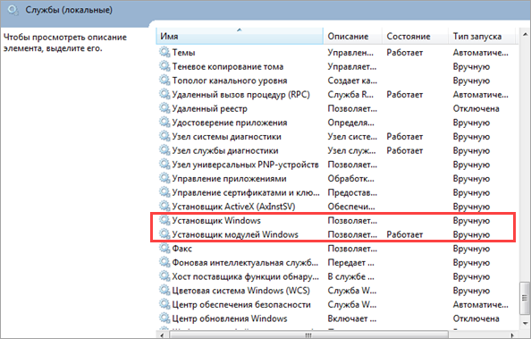 Окно служб Windows Окно служб Windows.