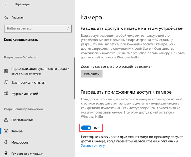 Предоставление приложениям доступа к камере в параметрах Windows Server Предоставление приложениям доступа к камере в параметрах Windows Server.
