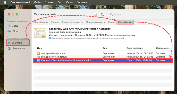 Выбор сертификата Kaspersky Web Anti-Virus Certification Authority.