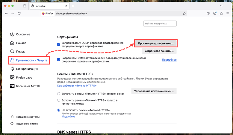 め☆りい★様確認用 Что делать, если SSL-трафик в Mozilla Firefox не контролируется