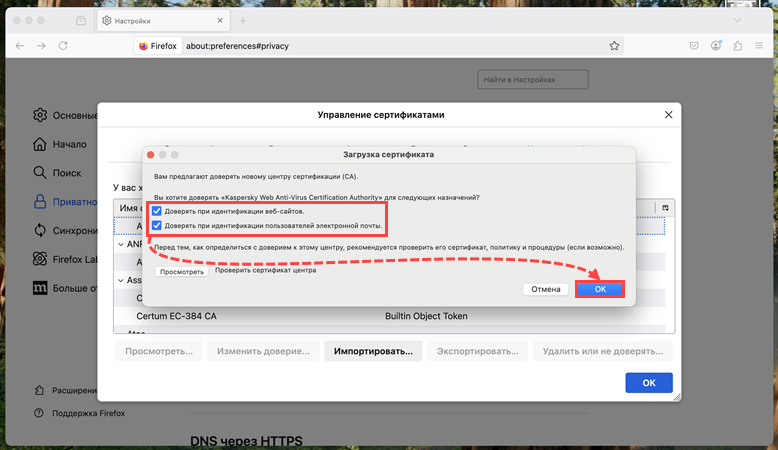 Что делать, если SSL-трафик в Mozilla Firefox не контролируется