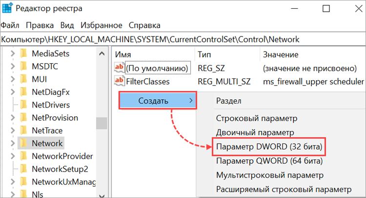 Создание параметра DWORD Создание параметра DWORD.