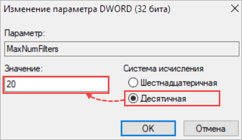 Изменение значений параметра DWORD Изменение значений параметра DWORD.