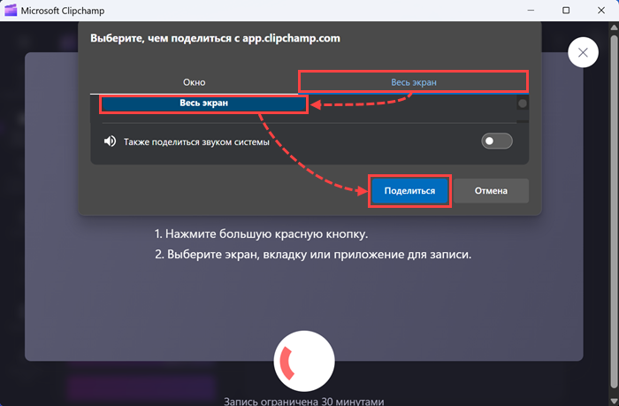 Включение записи экрана в Microsoft Clipchamp Включение записи экрана в Microsoft Clipchamp.