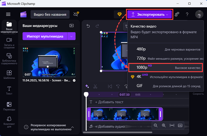 Переход к сохранению записи в Microsoft Clipchamp Переход к сохранению записи в Microsoft Clipchamp.