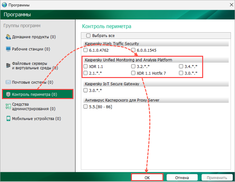 Выбор версий KUMA в Kaspersky Update Utility Выбор версий KUMA в Kaspersky Update Utility.