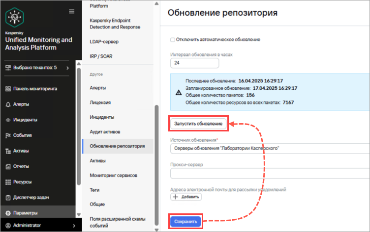 Запуск обновления Kaspersky Unified Monitoring and Analysis Platform в изолированной сети с помощью Kaspersky Update Utility Запуск обновления Kaspersky Unified Monitoring and Analysis Platform в изолированной сети с помощью Kaspersky Update Utility.