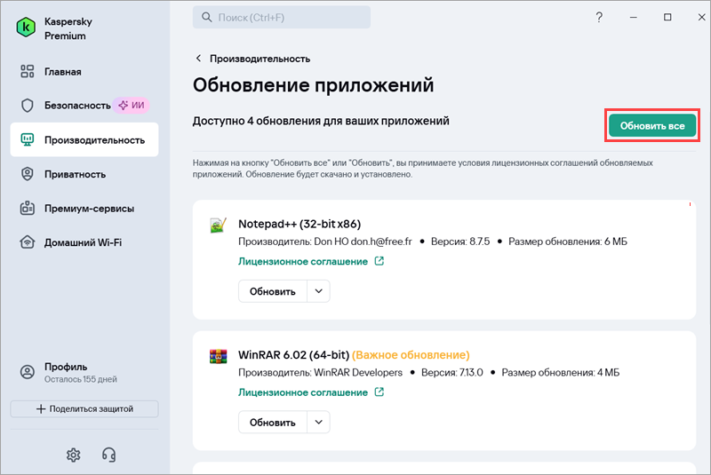 Установка всех найденных обновлений с помощью приложения «Лаборатории Касперского» Установка всех найденных обновлений с помощью приложения «Лаборатории Касперского».
