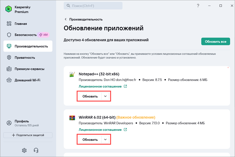 Установка найденных обновлений для отдельных приложений с помощью приложения «Лаборатории Касперского» Установка найденных обновлений для отдельных приложений с помощью приложения «Лаборатории Касперского».
