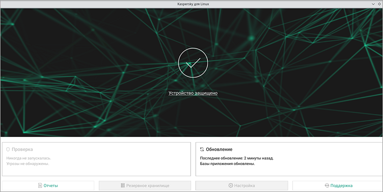 Главное окно Kaspersky для Linux Главное окно Kaspersky для Linux.