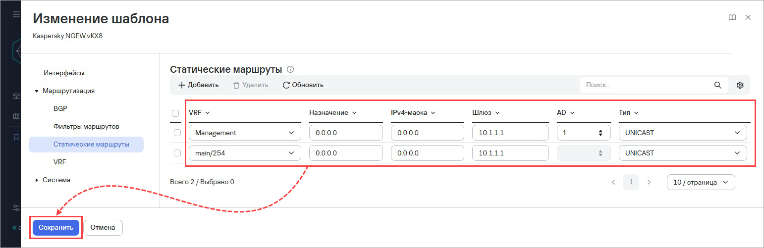 Сохранение настроек в Консоли OSMP Сохранение настроек в Консоли OSMP.