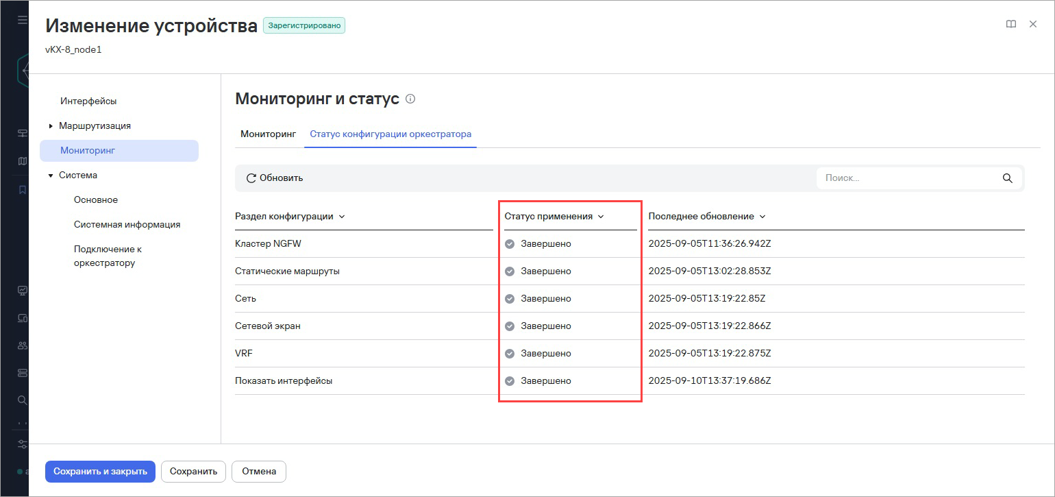 Отображение статуса устройства в Консоли OSMP Отображение статуса устройства в Консоли OSMP.