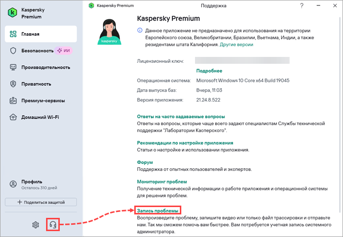 Переход к записи проблемы в Kaspersky для Windows.