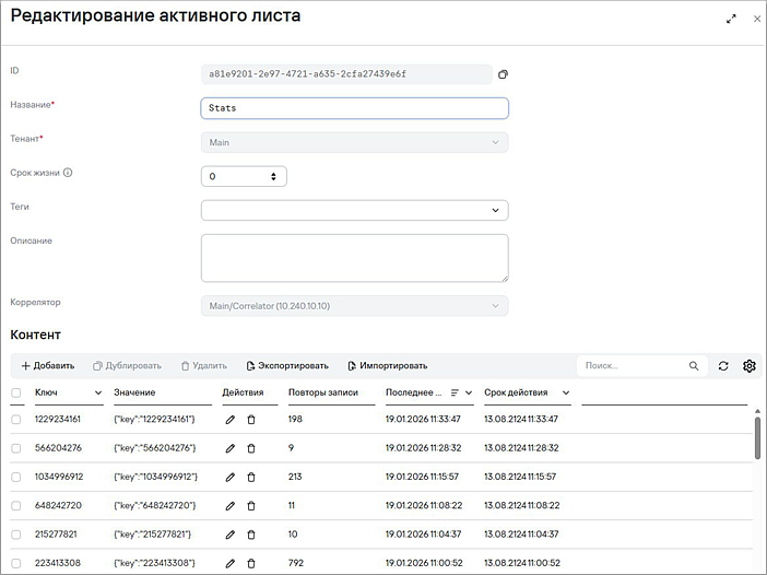 Редактирование активного листа в KUMA.