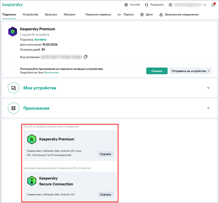 Просмотр информации о доступных в рамках подписки приложениях в аккаунте My Kaspersky Просмотр информации о доступных в рамках подписки приложениях в аккаунте My Kaspersky.