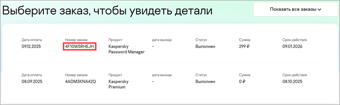 Отображение списка заказов в личном кабинете «Диджимания» Отображение списка заказов в личном кабинете «Диджимания».