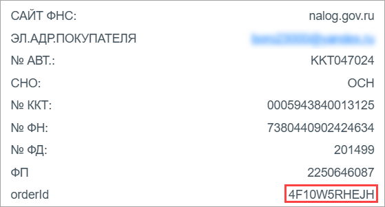 Подтверждение заказа от noreply@taxcom.ru в письме на электронную почту Подтверждение заказа в письме от noreply@taxcom.ru на электронную почту.