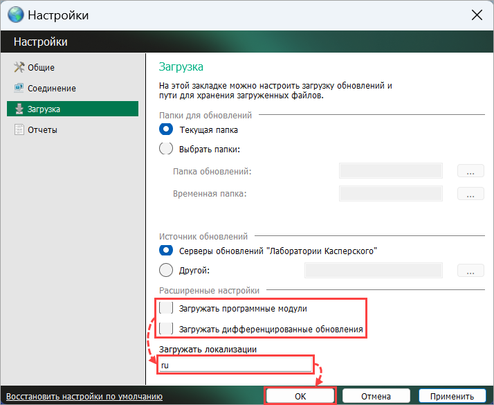 Настройка параметров загрузки в Kaspersky Update Utility Настройка параметров загрузки в Kaspersky Update Utility.