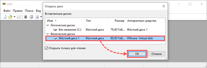 Выбор диска в утилите HxD Выбор диска в утилите HxD.