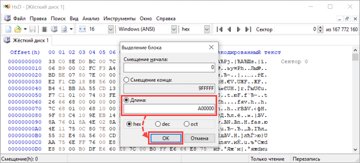 Выделение блока в утилите HxD Выделение блока в утилите HxD.