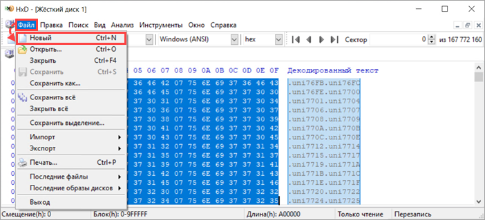 Создание нового документа в утилите HxD Создание нового документа в утилите HxD.