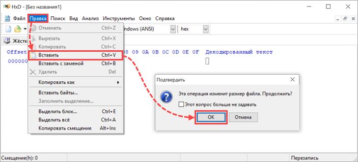 Вставка ранее скопированного текста в новый документ в утилите HxD Вставка ранее скопированного текста в новый документ в утилите HxD.