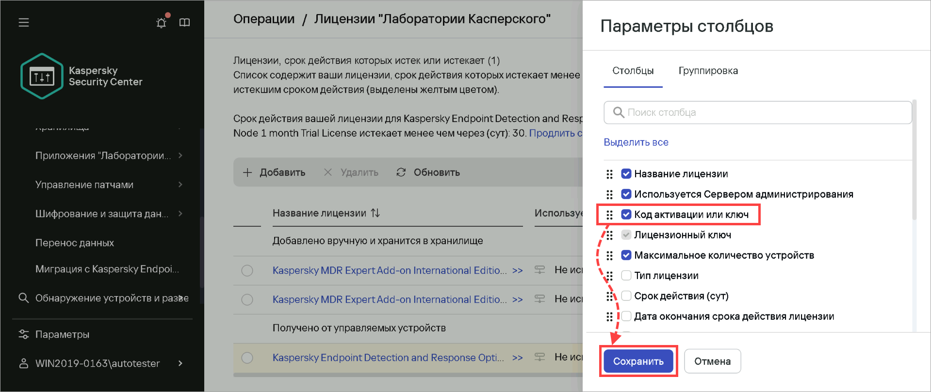 Настройка отображения колонки в списке лицензий Настройка отображения колонки в списке лицензий.