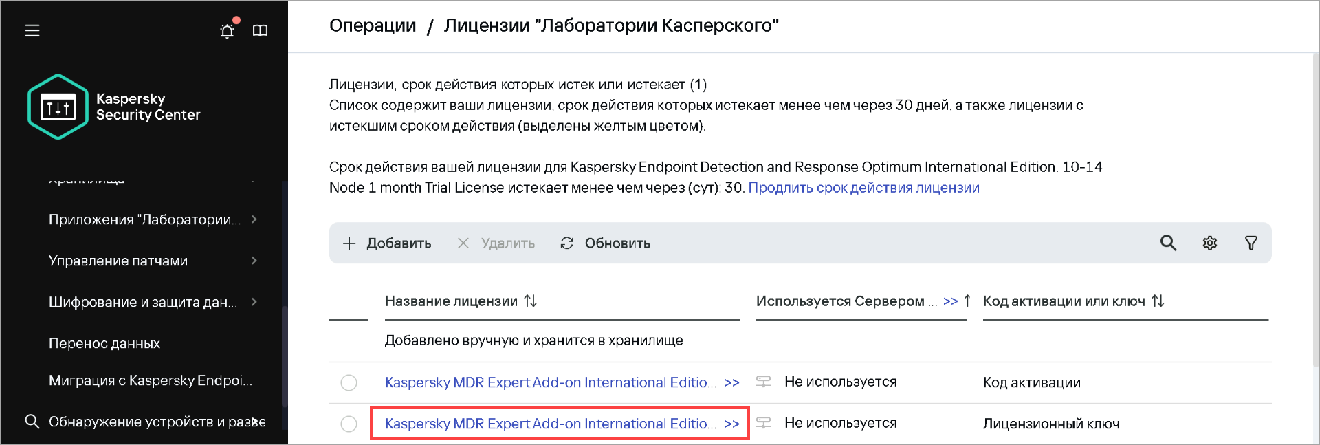 Открытие окна свойств лицензии Открытие окна свойств лицензии.