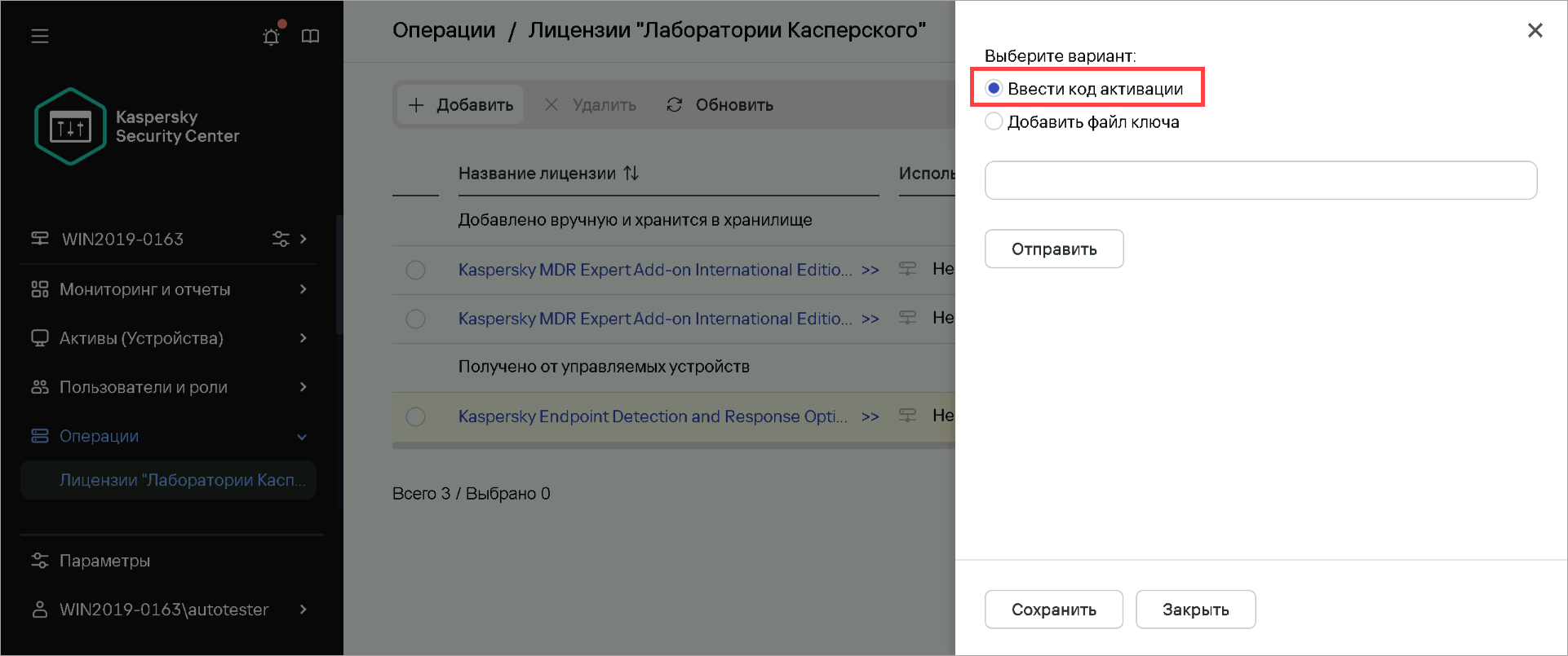 Выбор варианта добавления лицензии в Kaspersky Security Center Выбор варианта добавления лицензии в Kaspersky Security Center.