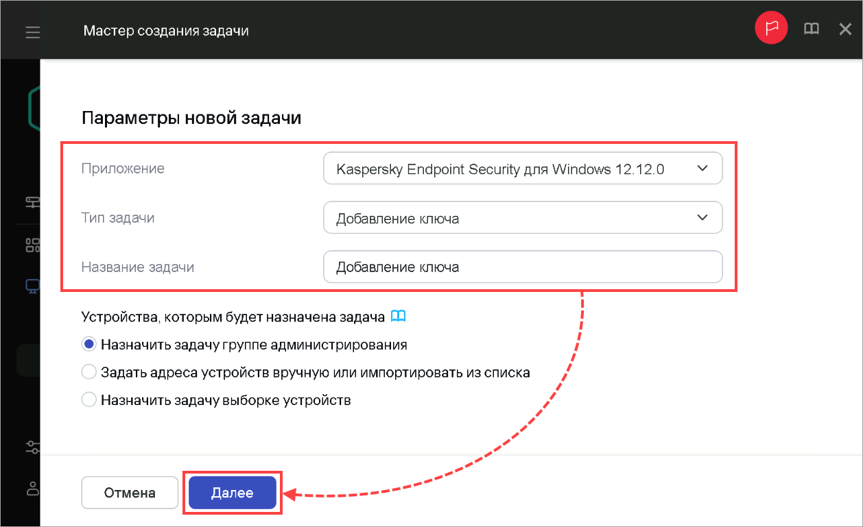 Создание задачи добавления ключа Создание задачи добавления ключа.