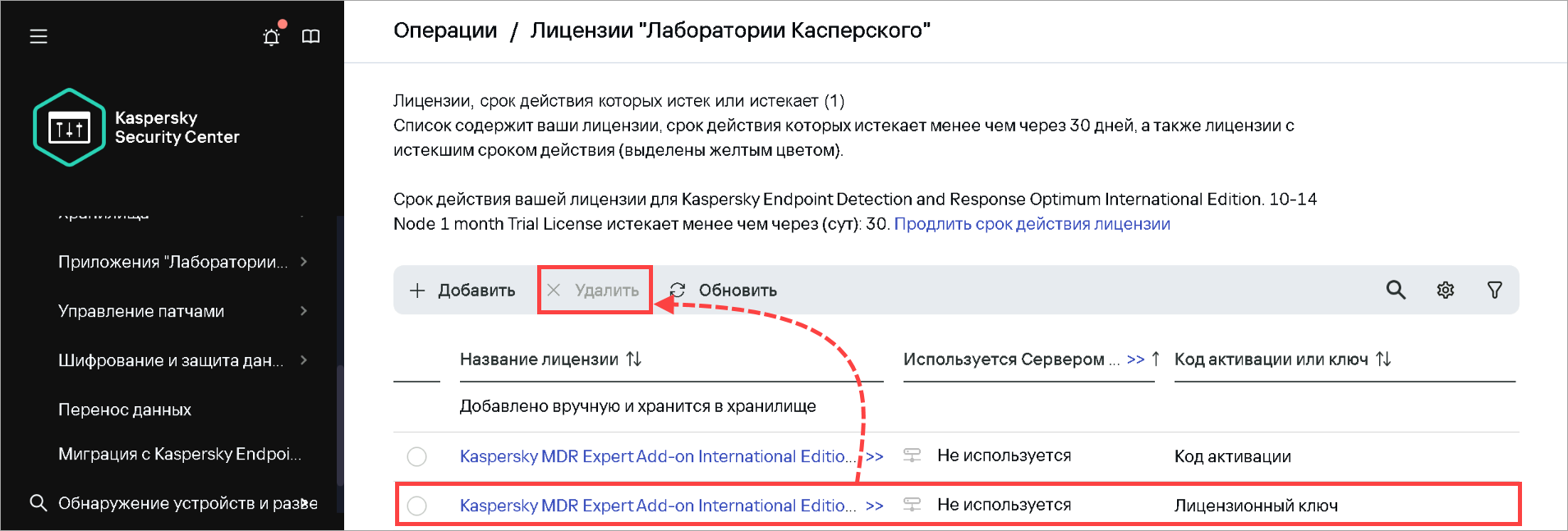 Удаление лицензии Удаление лицензии.