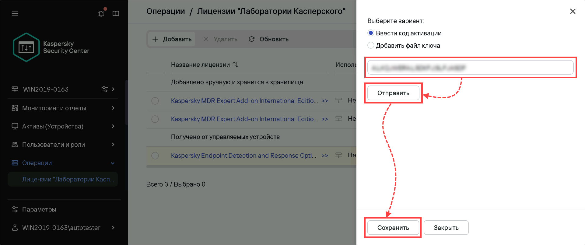Добавление кода активации Добавление кода активации.