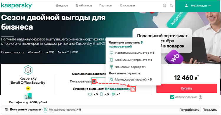 Просмотр информации о составе лицензии Kaspersky Small Office Security Просмотр информации о составе лицензии Kaspersky Small Office Security.