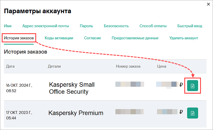 Сохранение счета на вкладке История заказов в аккаунте My Kaspersky Сохранение счета на вкладке История заказов в аккаунте My Kaspersky.
