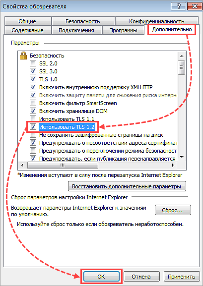 Установка флажка Использовать TLS 1.2 в Свойствах обозревателя Установка флажка Использовать TLS 1.2 в свойствах обозревателя.