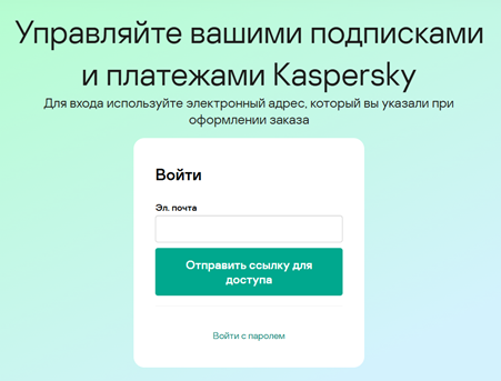 Вход в личный кабинет клиента Kaspersky Вход в личный кабинет клиента Kaspersky.