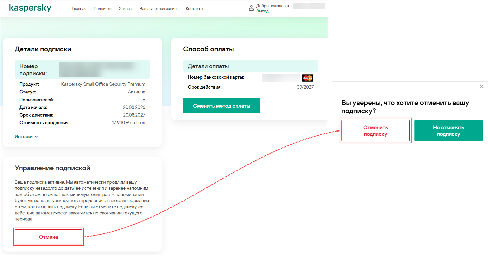 Отмена подписки в личном кабинете клиента Kaspersky Отмена подписки в личном кабинете клиента Kaspersky.