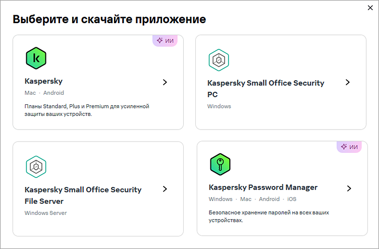 Выбор приложения, доступного в рамках лицензии Kaspersky Small Office Security.