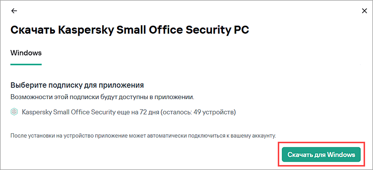 Скачивание установочного файла на текущее устройство.