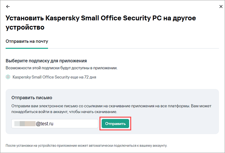 Отправка ссылки на скачивание установочного файла на другое устройство.