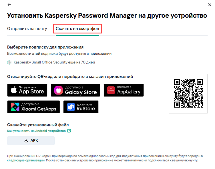 Скачивание установочного файла на мобильное устройство.