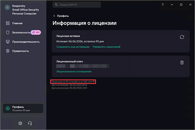 Просмотр информации о количестве устройств в Kaspersky Small Office Security Просмотр информации о количестве устройств в Kaspersky Small Office Security.