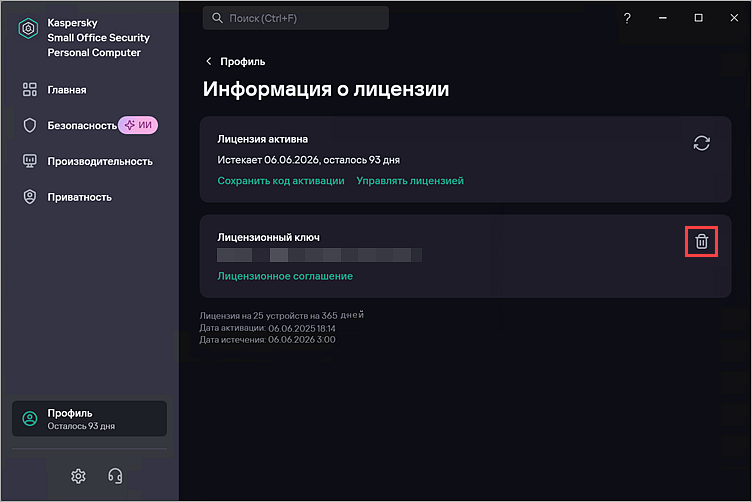 Удаление лицензии в Kaspersky Small Office Security Удаление лицензии в Kaspersky Small Office Security.