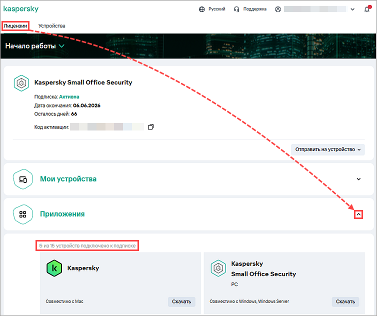 Просмотр информации о количестве устройств в Центре управления Kaspersky Small Office Security Просмотр информации о количестве устройств в Центре управления Kaspersky Small Office Security.