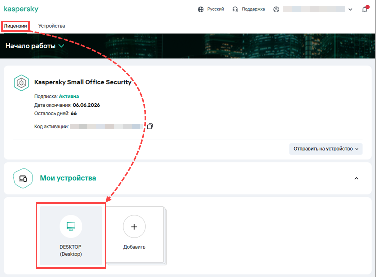 Выбор устройства в Центре управления Kaspersky Small Office Security Выбор устройства в Центре управления Kaspersky Small Office Security.