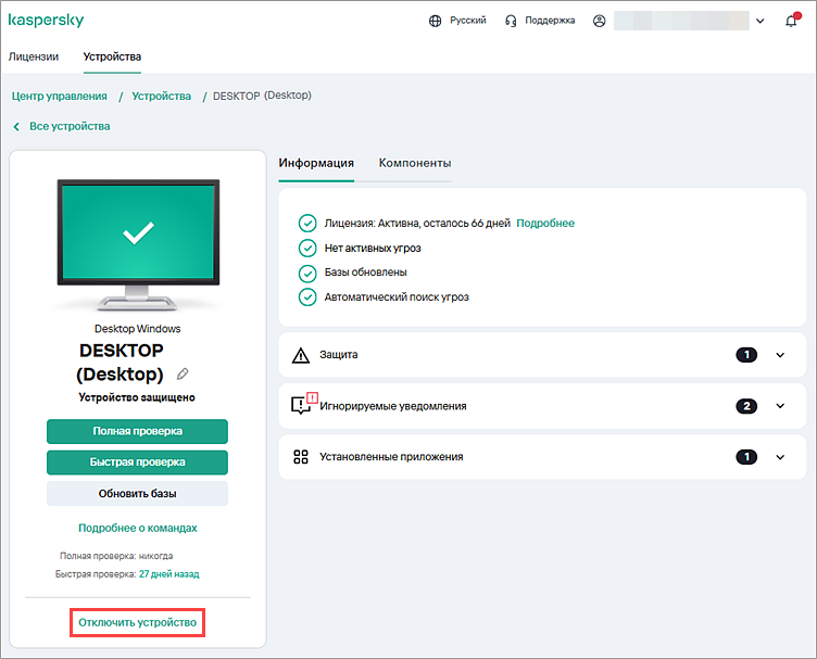 Отключение устройства в Центре управления Kaspersky Small Office Security Отключение устройства в Центре управления Kaspersky Small Office Security.