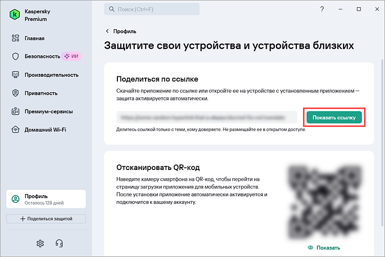 Кнопка Показать ссылку в приложении «Лаборатории Касперского» Кнопка Показать ссылку в приложении «Лаборатории Касперского».