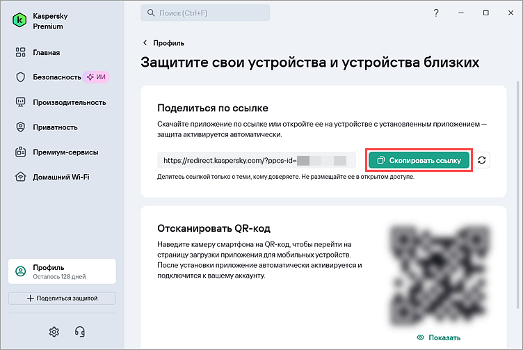Копирование ссылки в приложении «Лаборатории Касперского» Копирование ссылки в приложении «Лаборатории Касперского».
