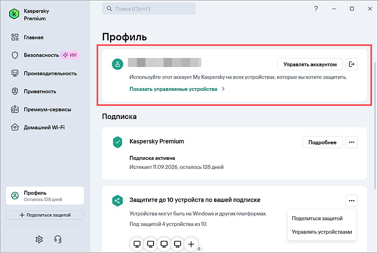 Проверка авторизации через аккаунт My Kaspersky в приложении «Лаборатории Касперского» Проверка авторизации через аккаунт My Kaspersky в приложении «Лаборатории Касперского».