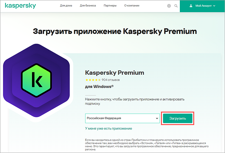 Скачивание установочного файла приложения «Лаборатории Касперского» Скачивание установочного файла приложения «Лаборатории Касперского».